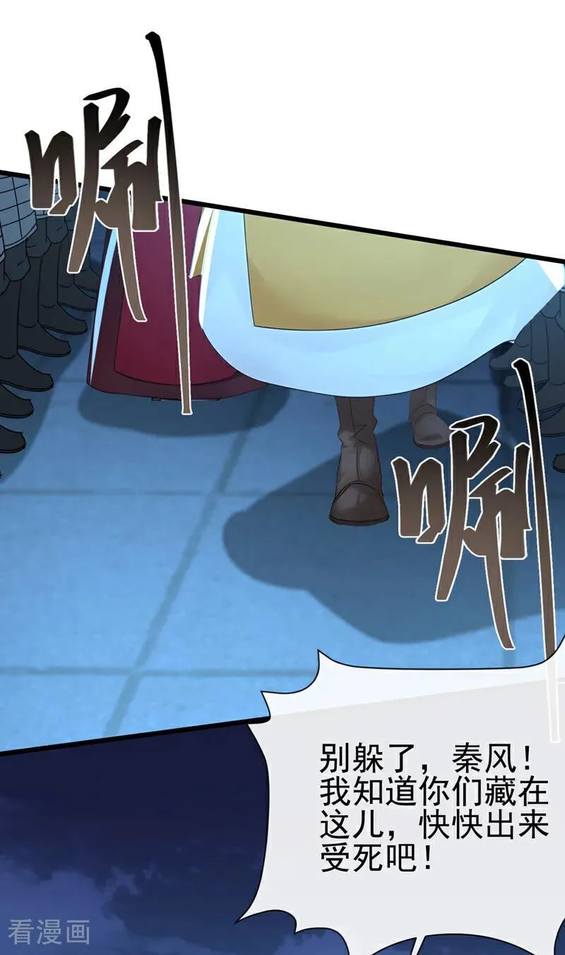 第240话 藏在人皮下的大妖29