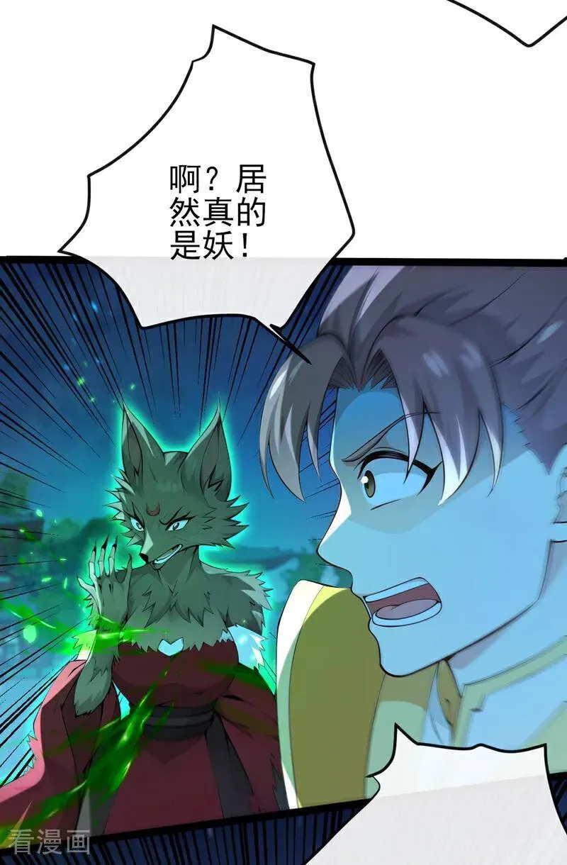 第242话 随我一起诛杀妖邪21
