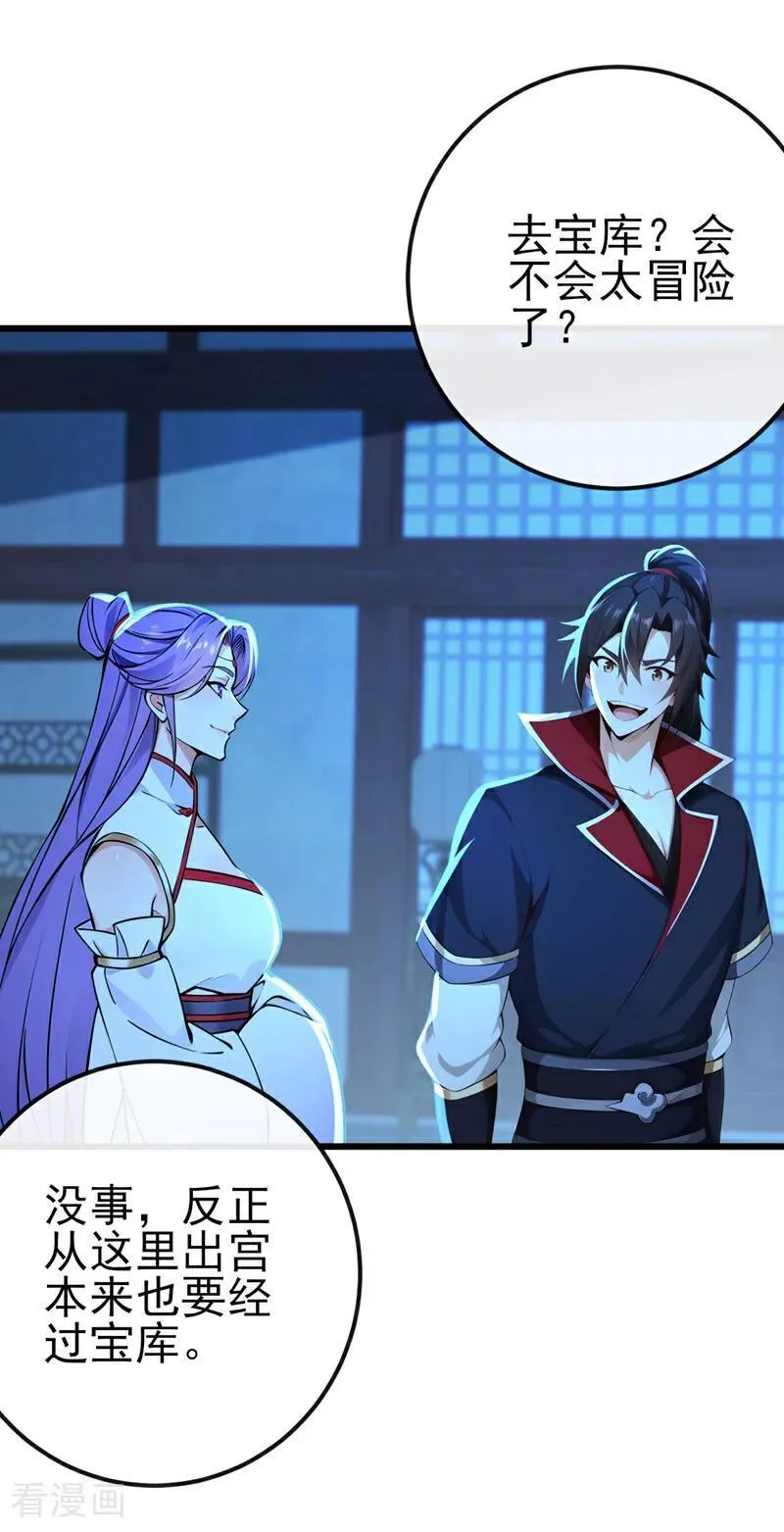 第240话 藏在人皮下的大妖9