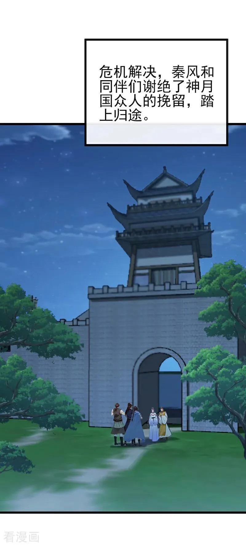 第242话 随我一起诛杀妖邪31