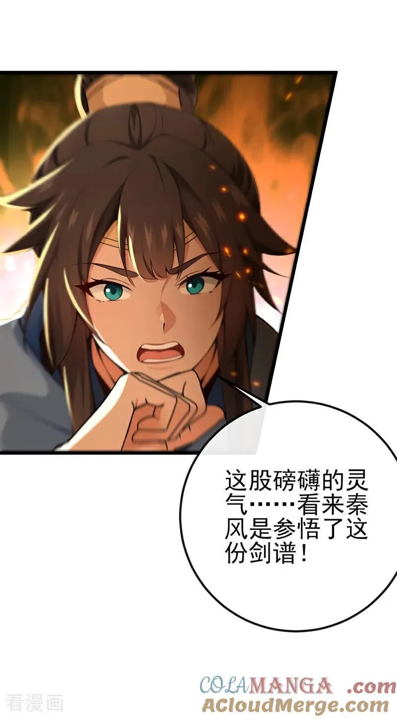 第240话 藏在人皮下的大妖24