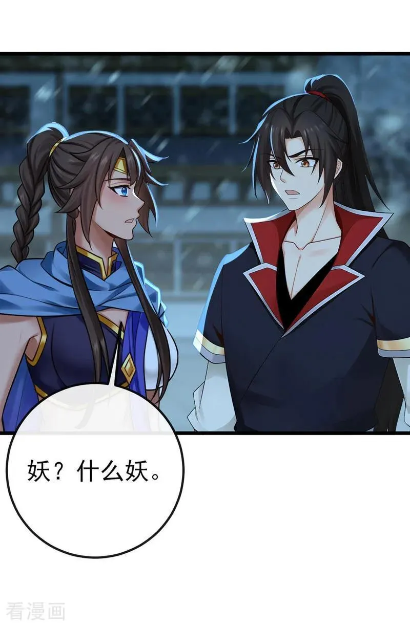 第243话 妖怪，受死吧！31