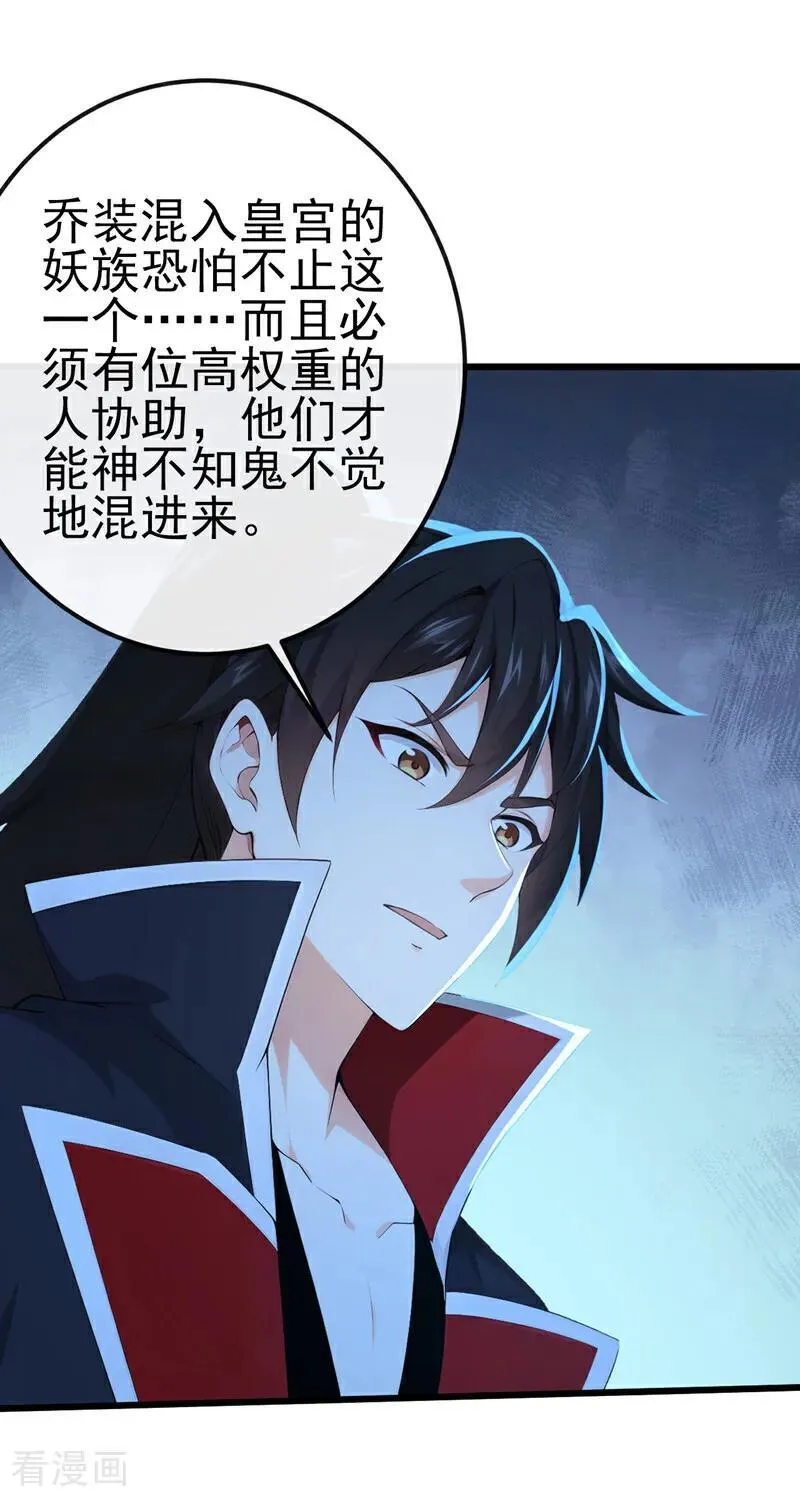 第240话 藏在人皮下的大妖1