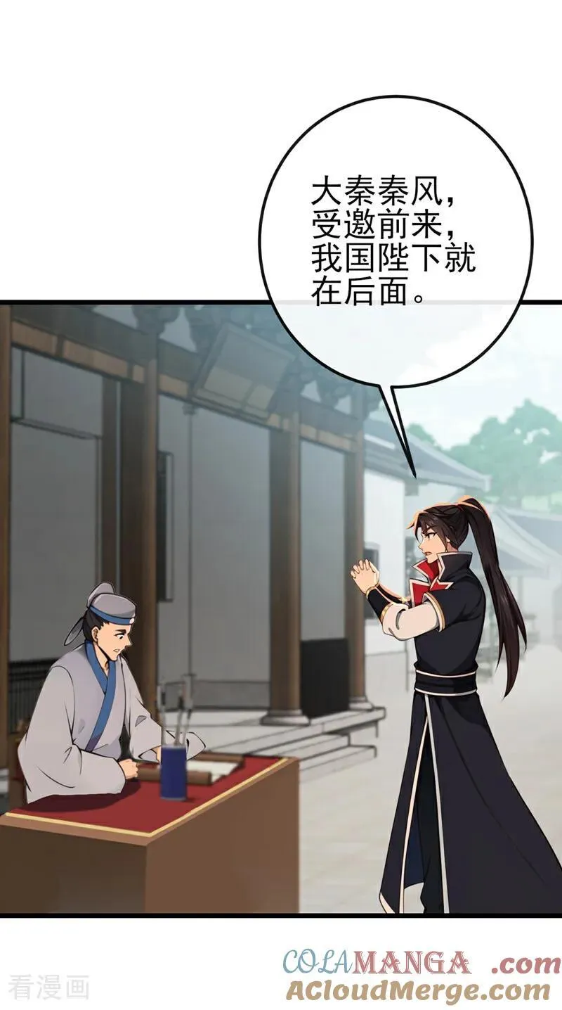 第248话 我不放在眼里！20
