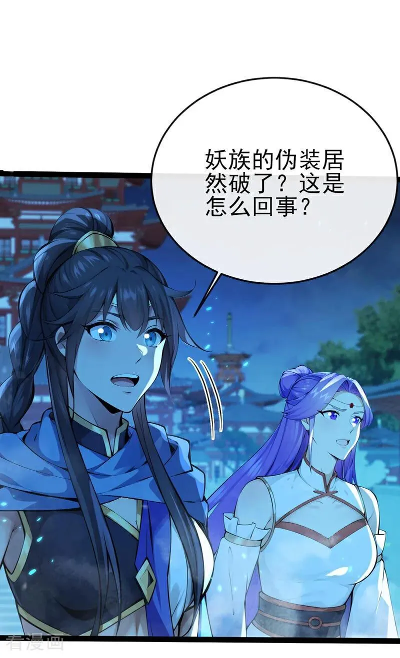 第242话 随我一起诛杀妖邪17