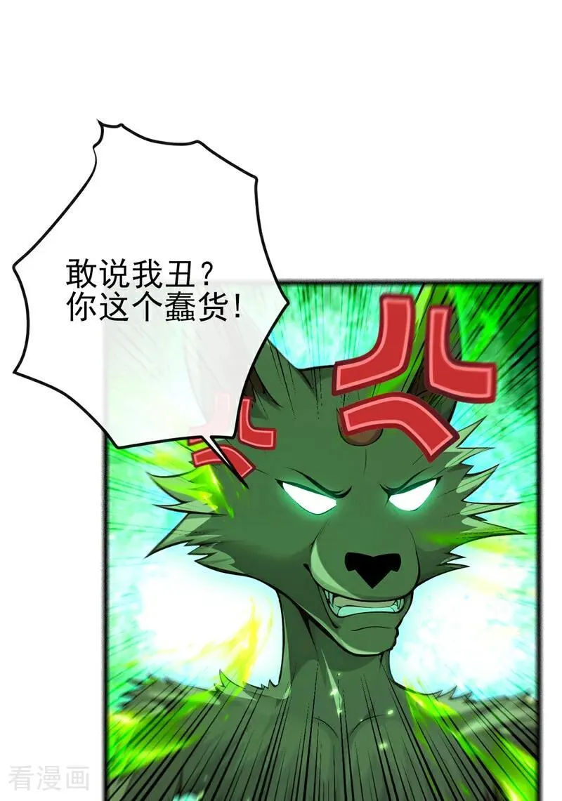 第242话 随我一起诛杀妖邪23