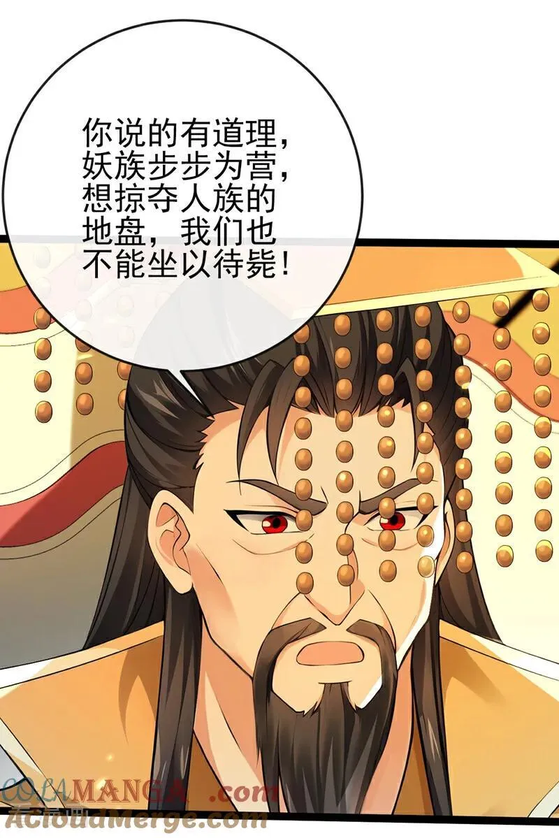 第248话 我不放在眼里！12