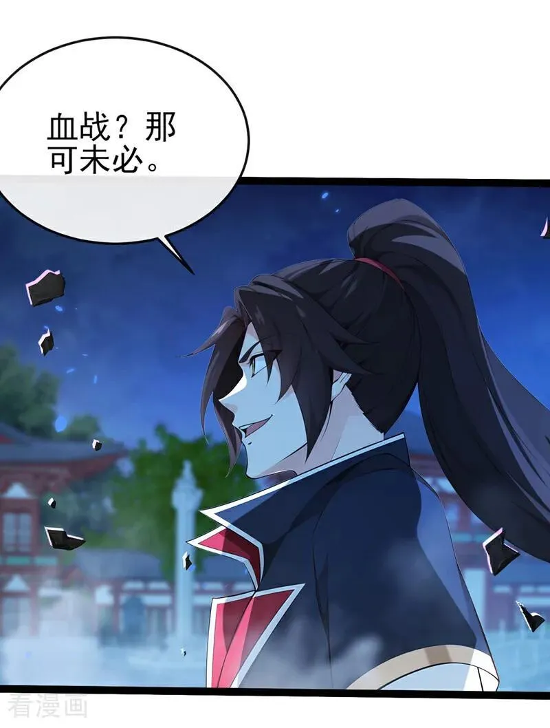 第242话 随我一起诛杀妖邪1