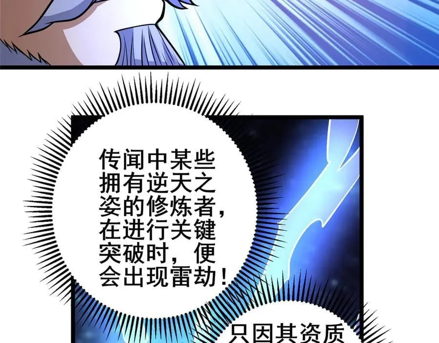 217 雷劫37