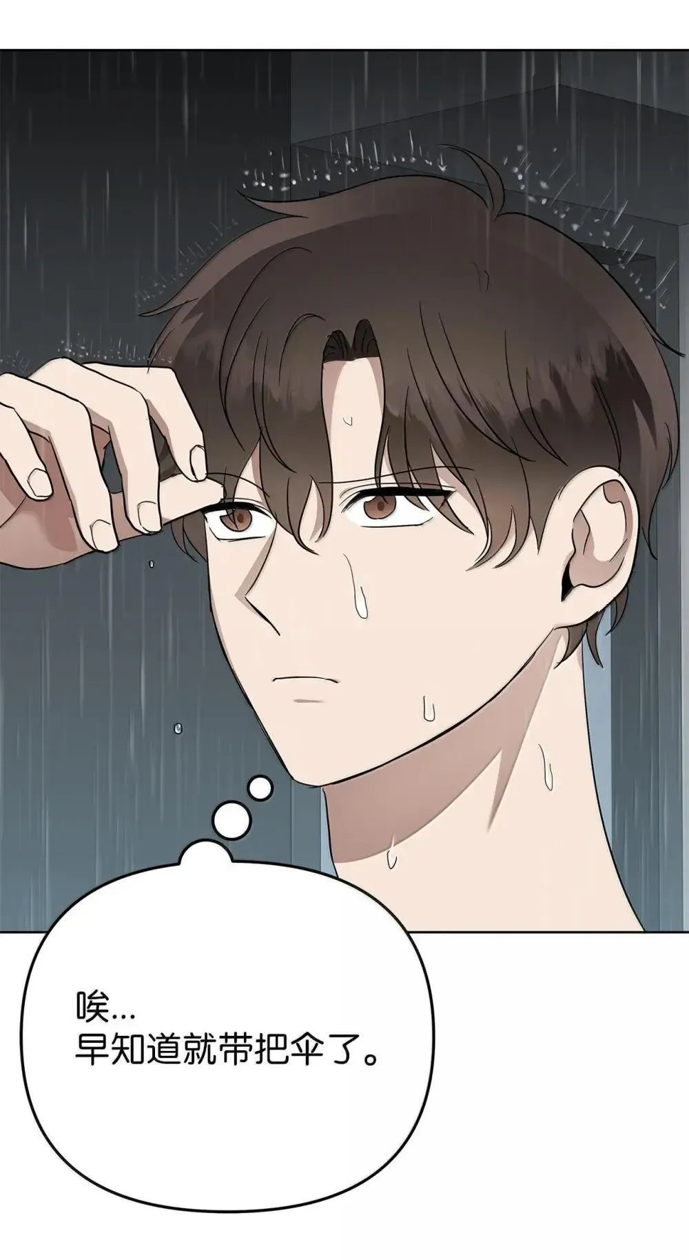 64 雨中告白28