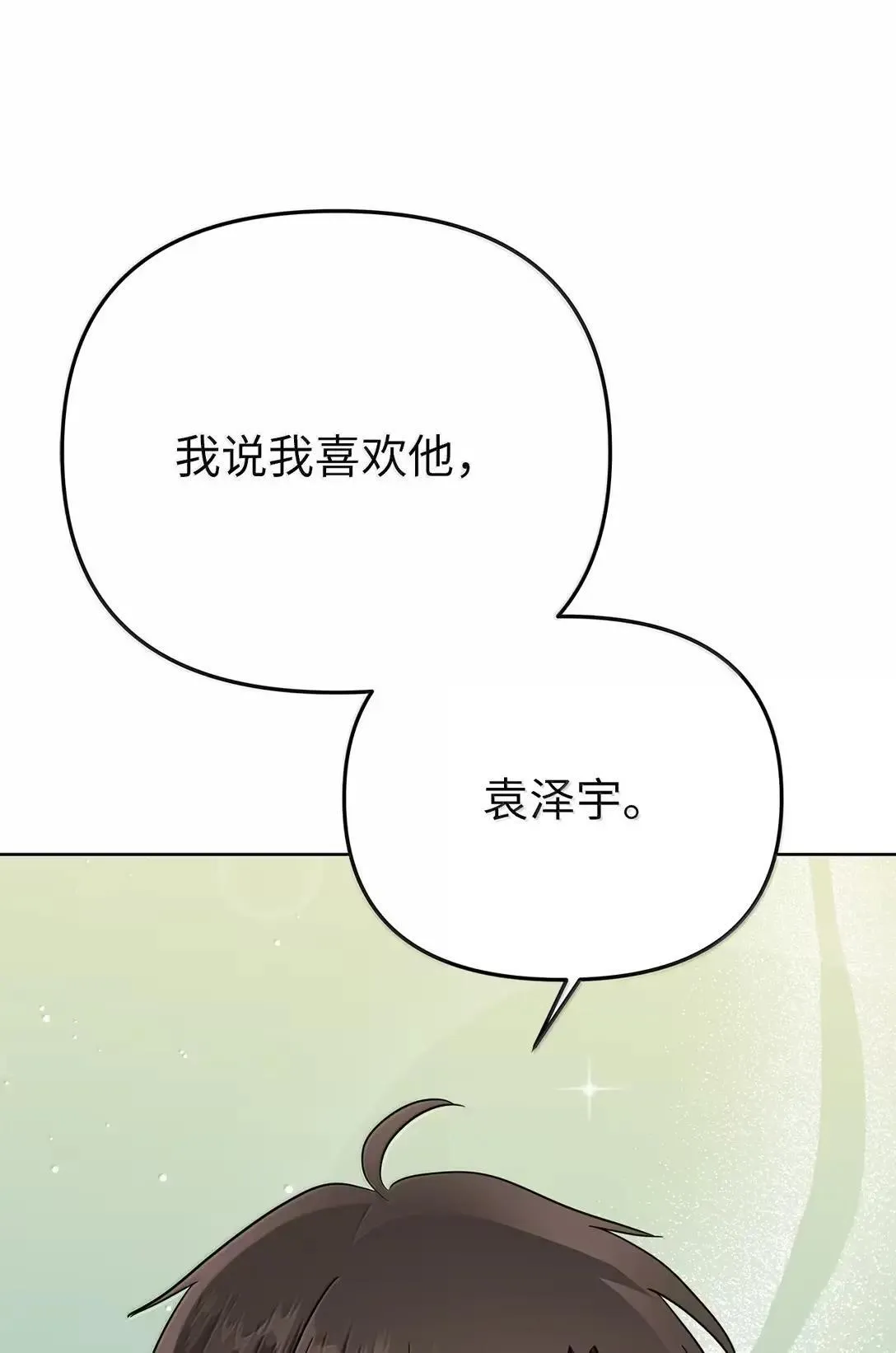61 禁忌的告白54