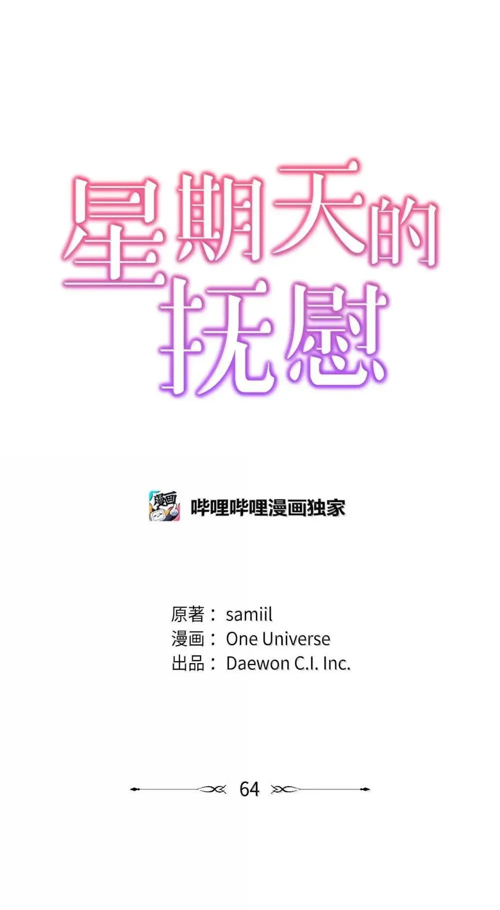 64 雨中告白22