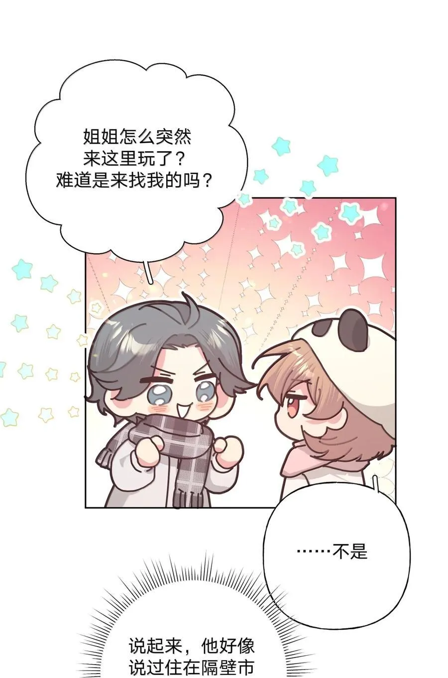 138 姐姐，姐姐～29