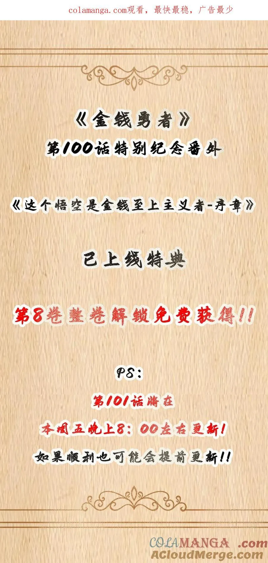 特典上线 百话纪念活动0