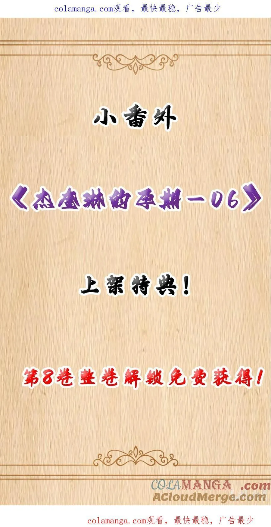 特典上线 杰奎琳的孕期-060