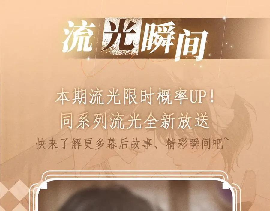特典预热：换装补课 火热上演 包教不包会~11