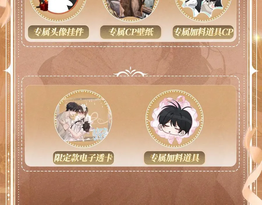 特典预热：换装补课 火热上演 包教不包会~15