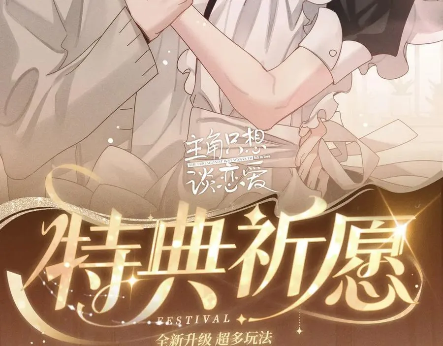 特典预热：换装补课 火热上演 包教不包会~1