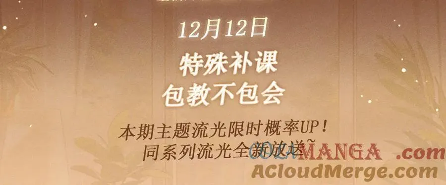 特典预热：换装补课 火热上演 包教不包会~2