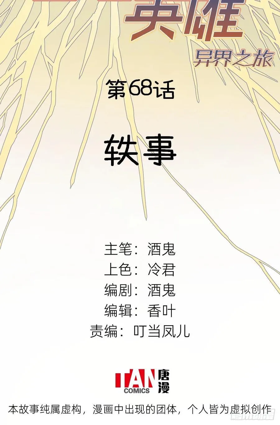 第68话：轶事1
