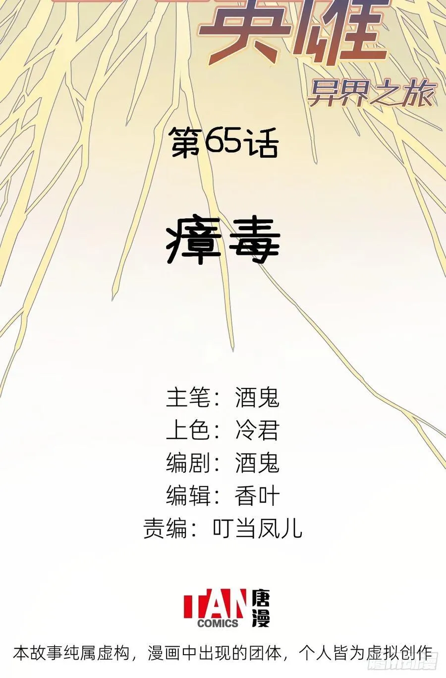 第65话：瘴毒1