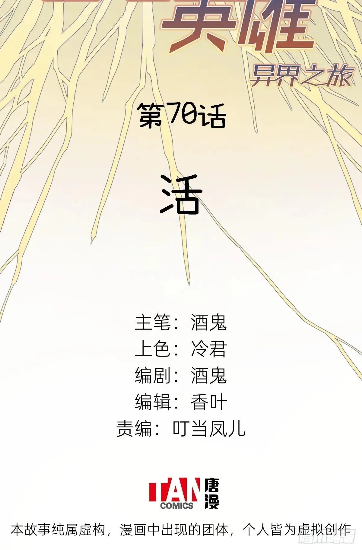 第70话：活1