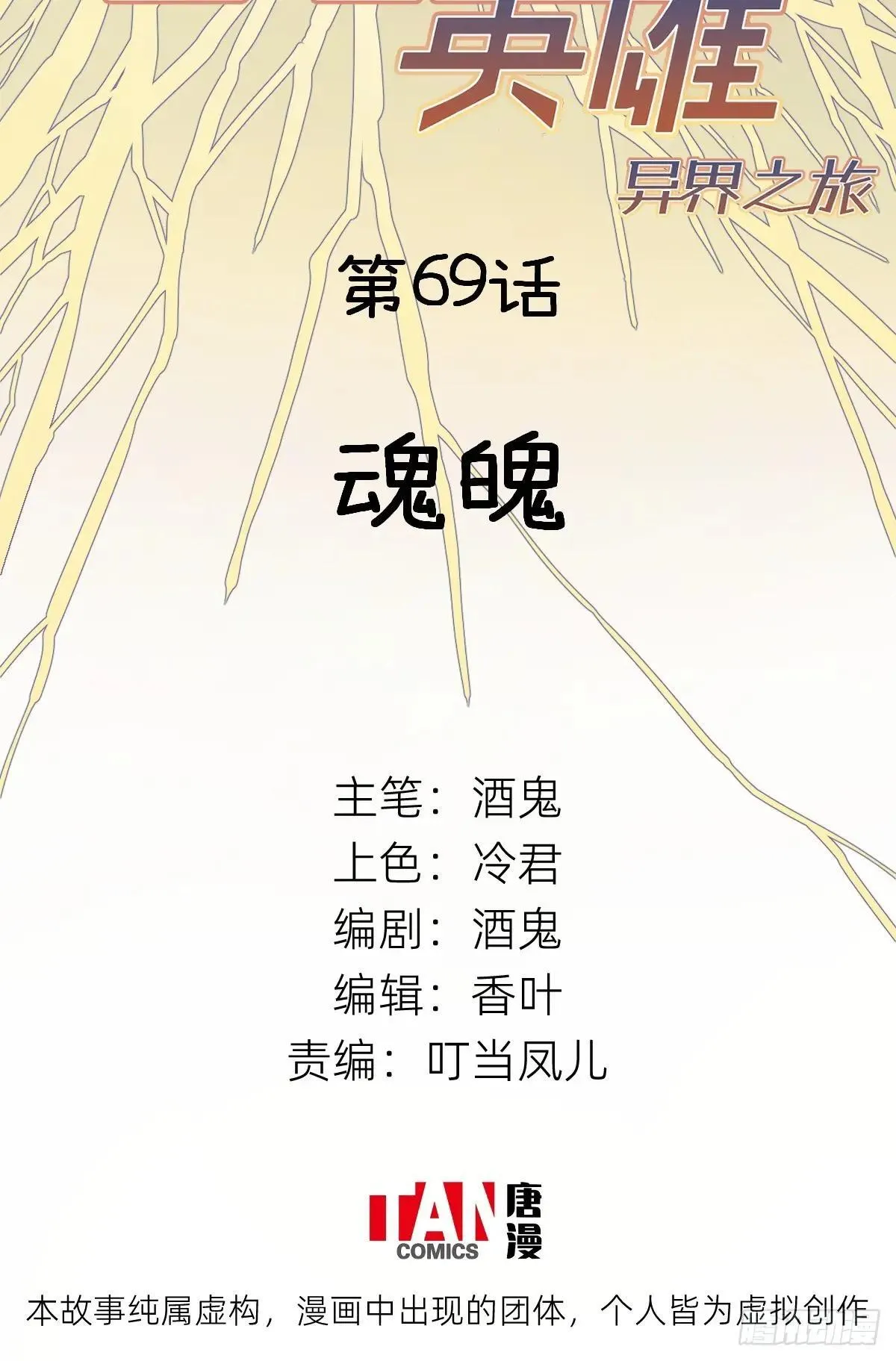 第69话：魂魄1