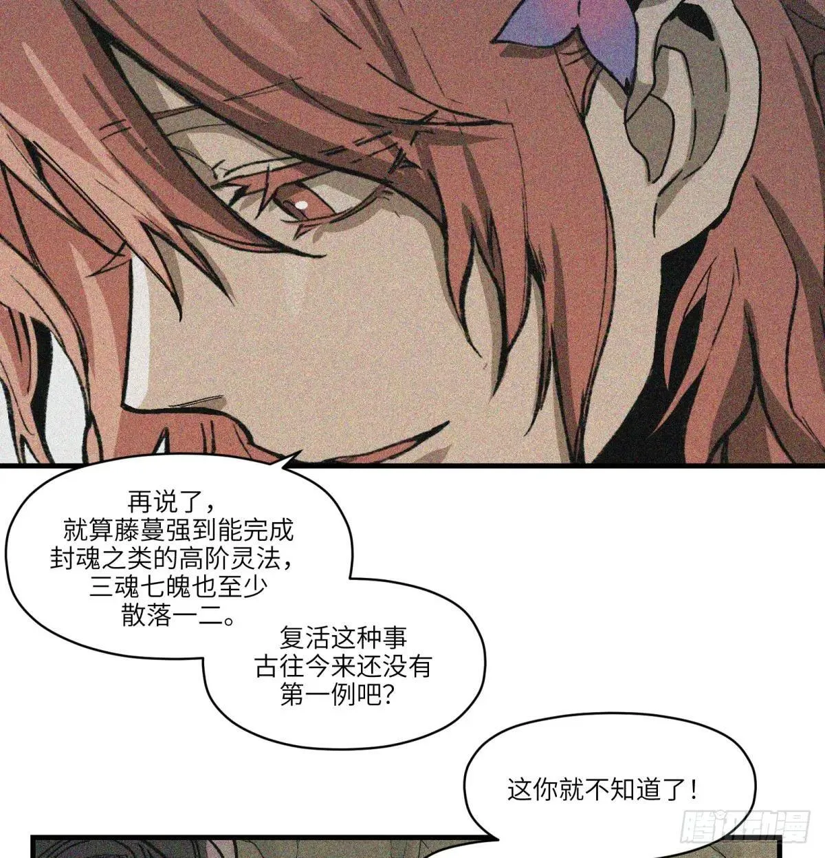 第69话：魂魄41