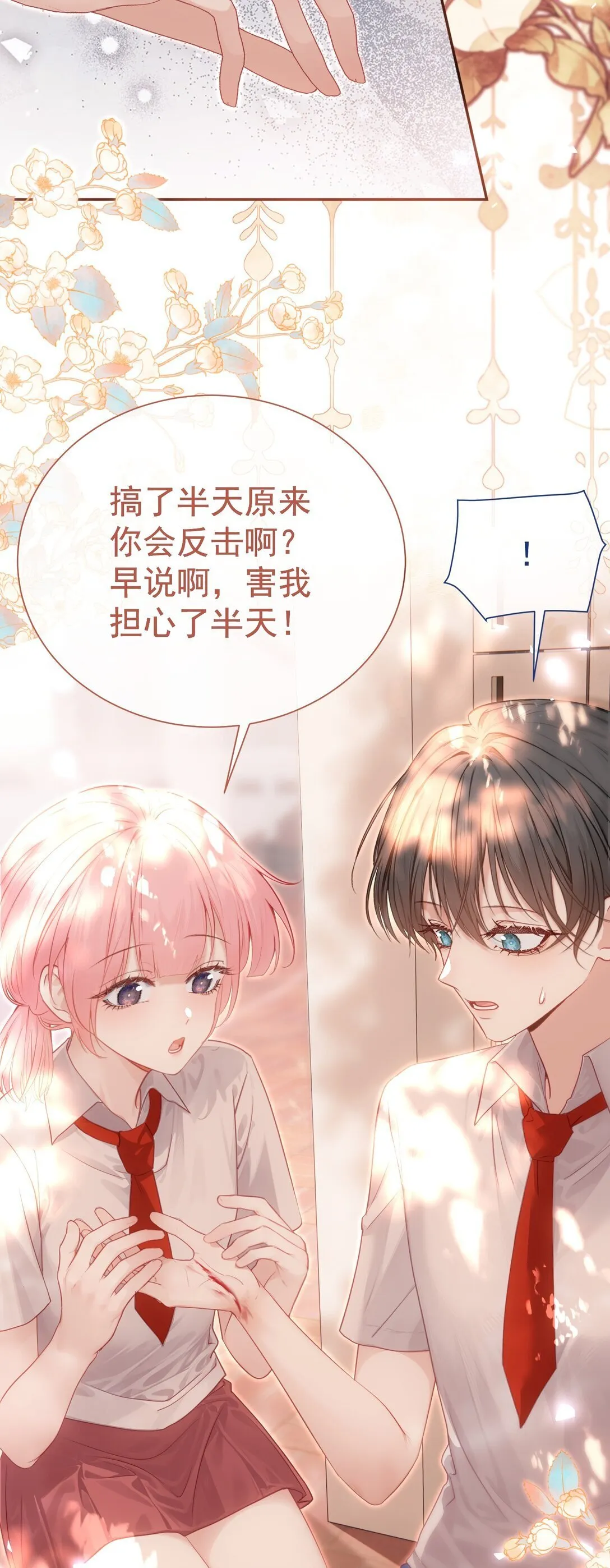 外传26 相遇，一切遗憾都将弥补14