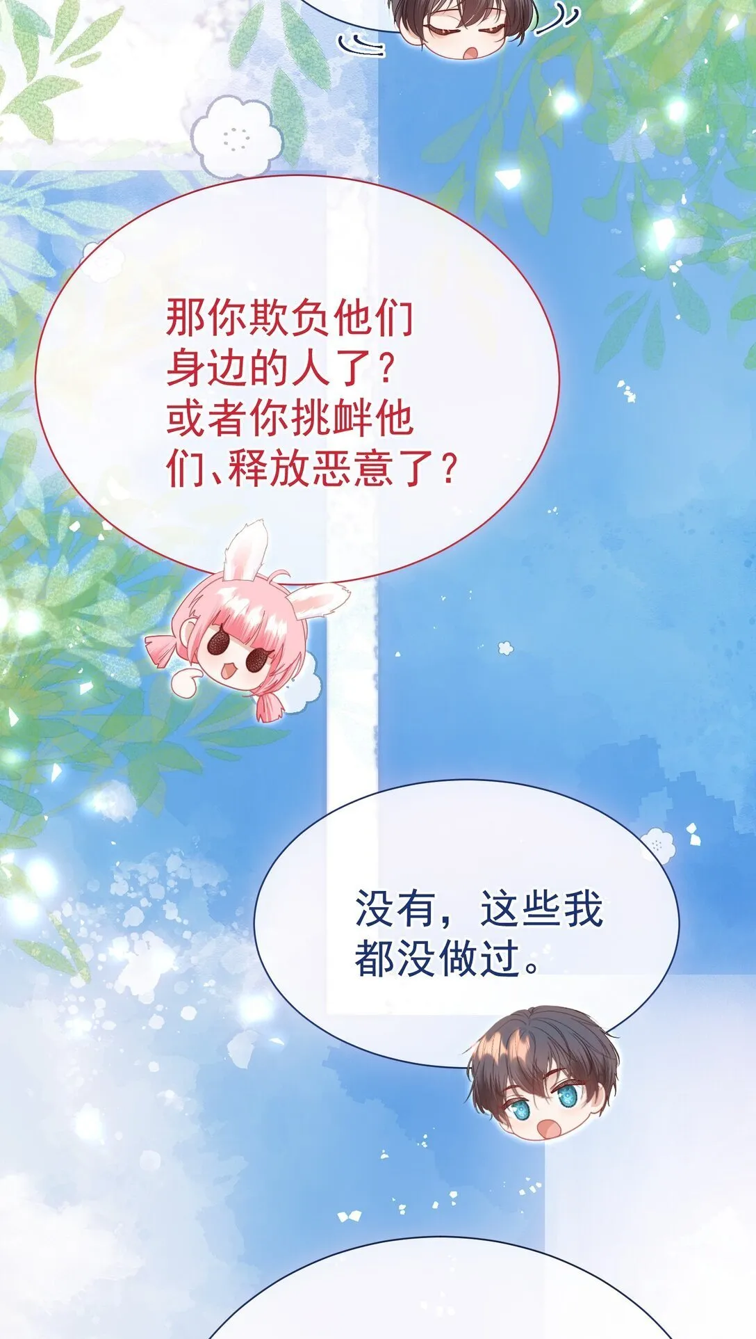 外传26 相遇，一切遗憾都将弥补3