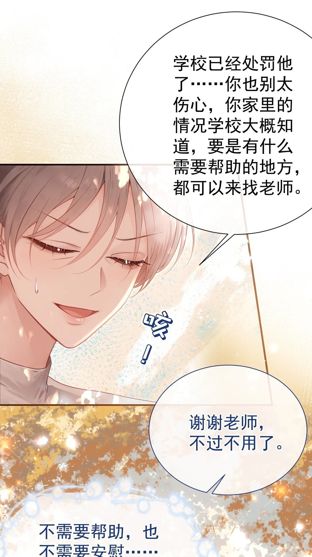 外传26 相遇，一切遗憾都将弥补21