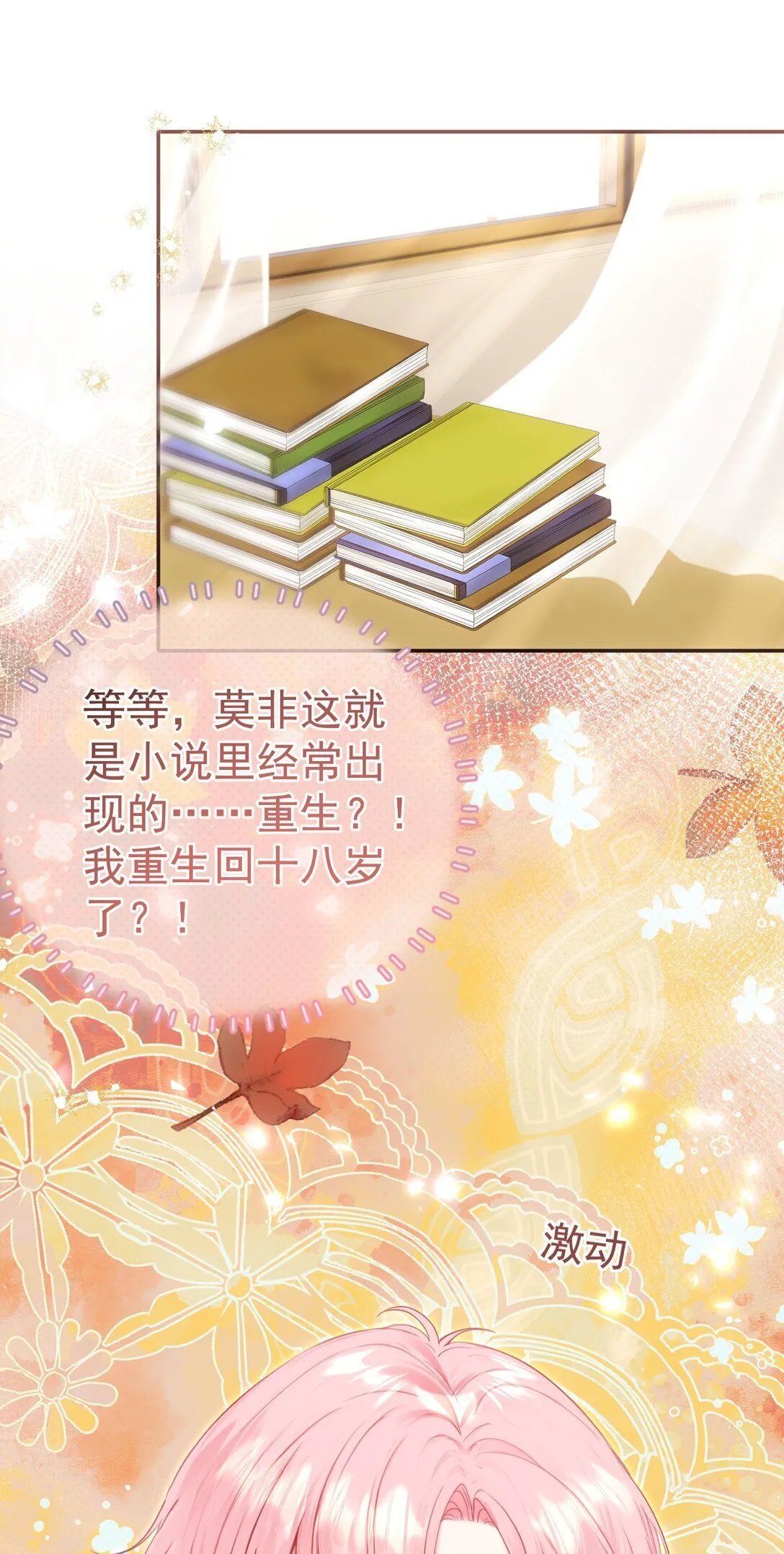 外传26 相遇，一切遗憾都将弥补36