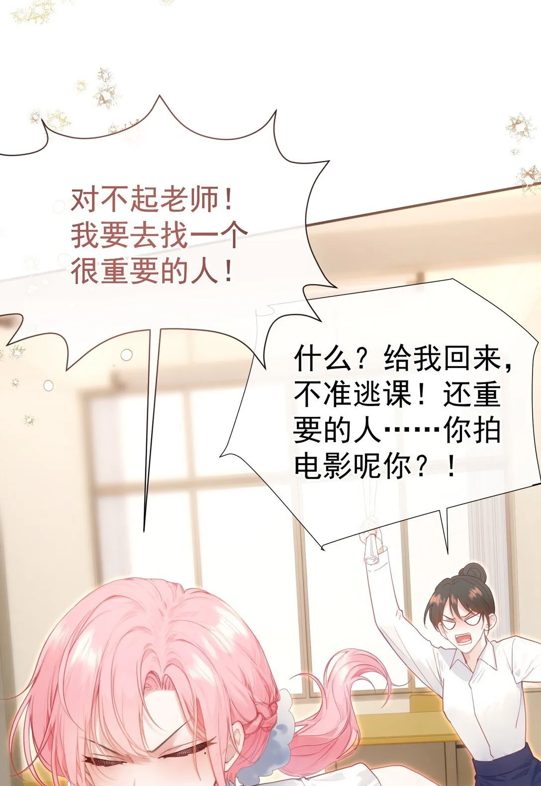 外传26 相遇，一切遗憾都将弥补40