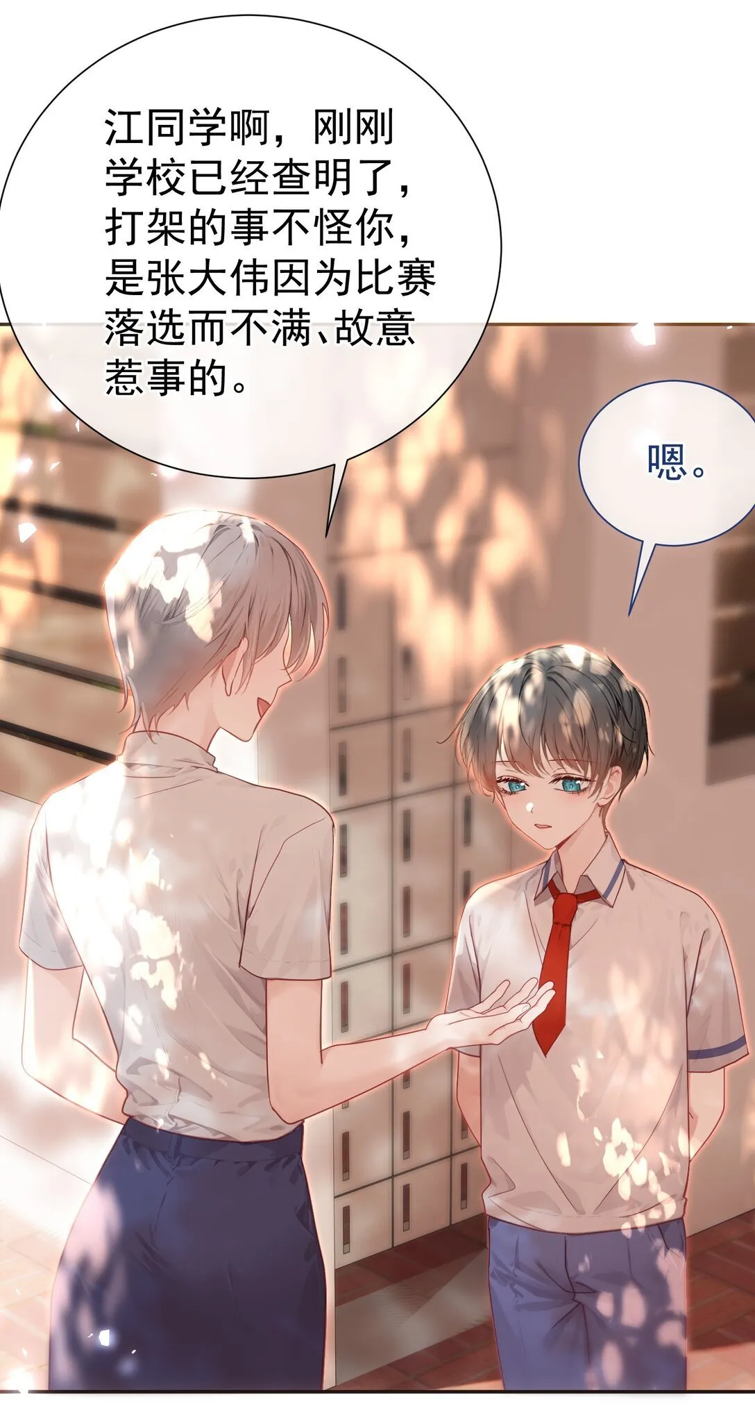 外传26 相遇，一切遗憾都将弥补20