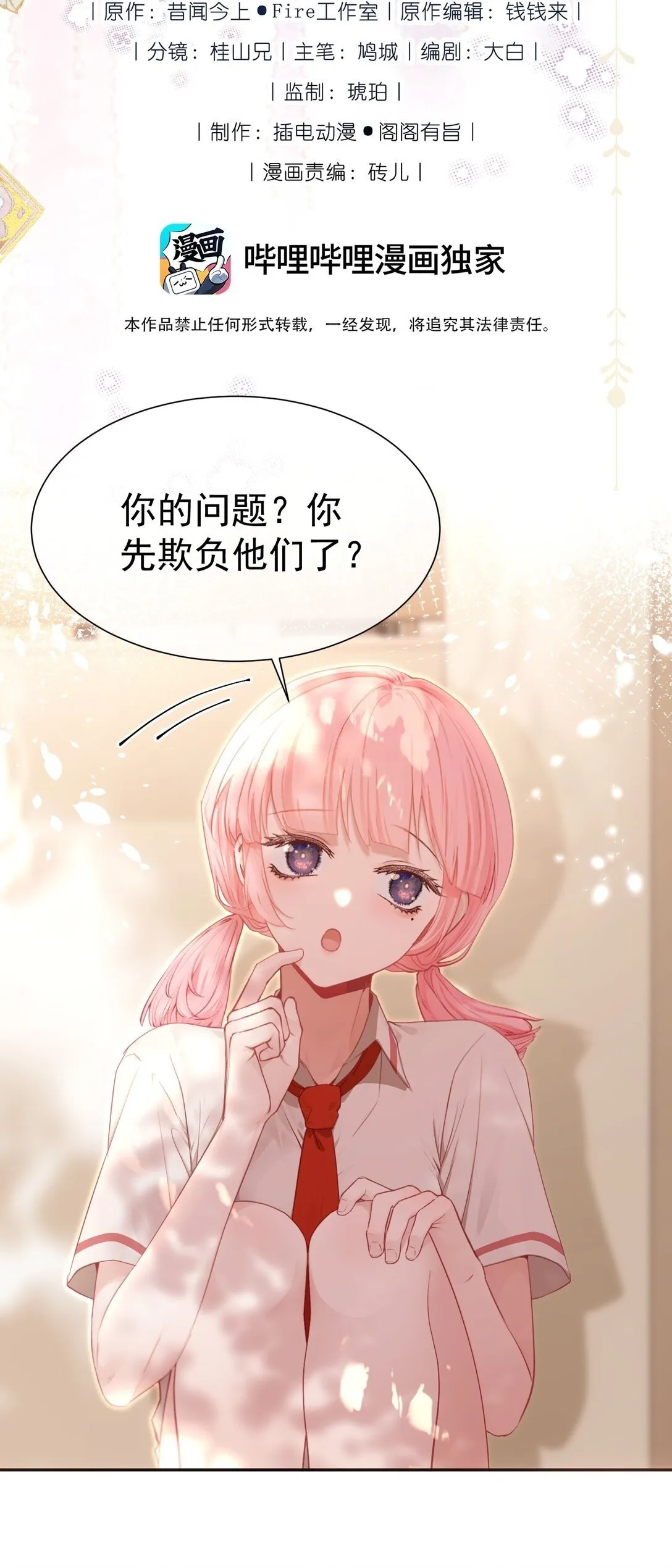 外传26 相遇，一切遗憾都将弥补1