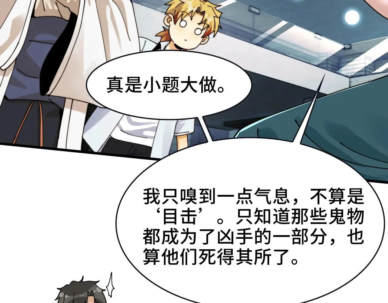 100-证人竟成嫌疑人？！14