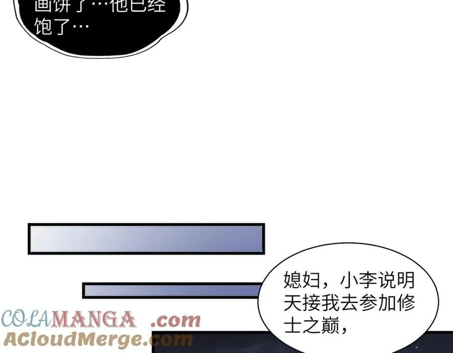 096-修士大舞台，够胆你就来92