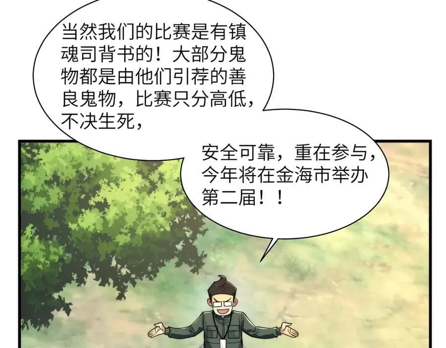 096-修士大舞台，够胆你就来82