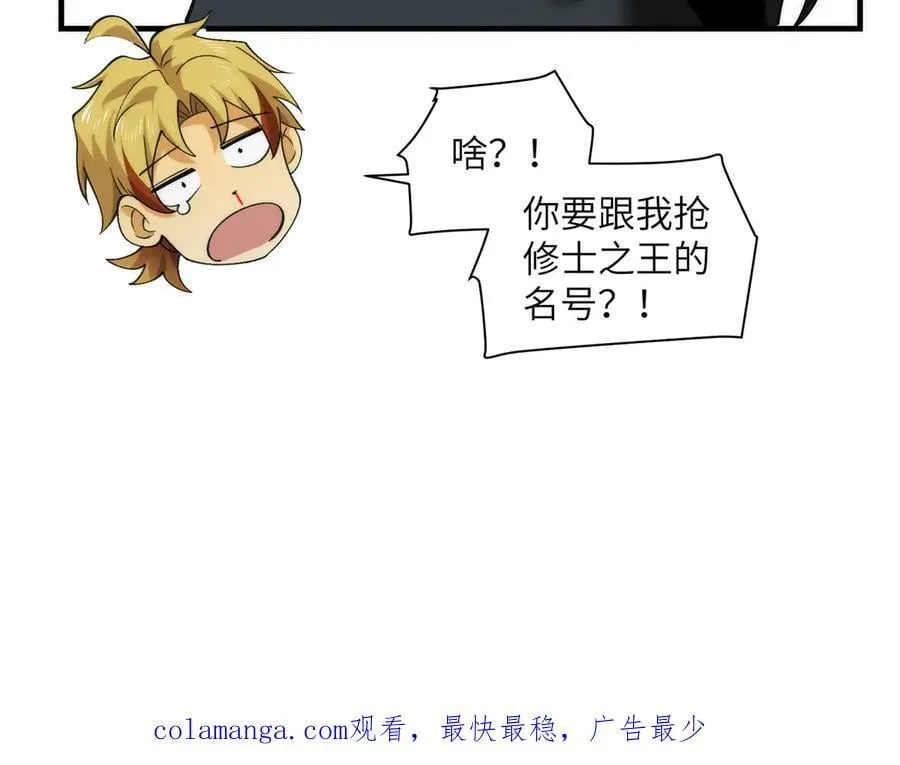 096-修士大舞台，够胆你就来106