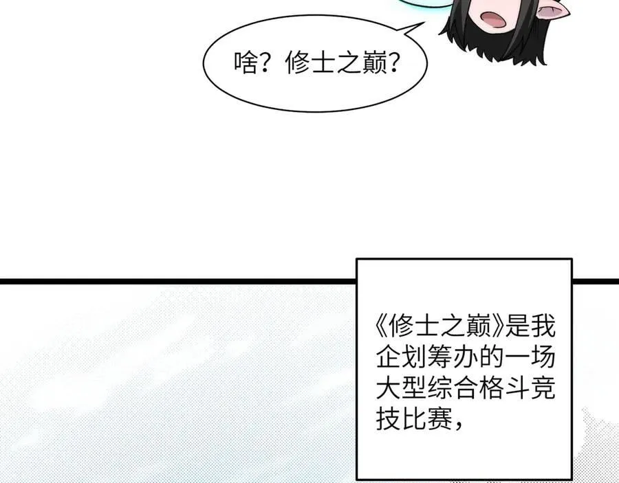 096-修士大舞台，够胆你就来73
