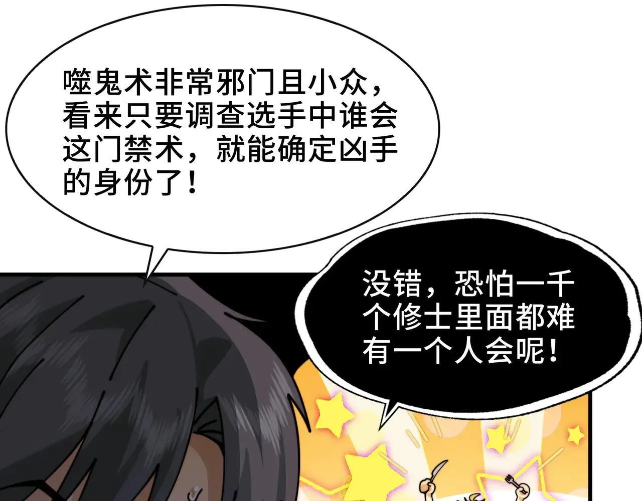 100-证人竟成嫌疑人？！19