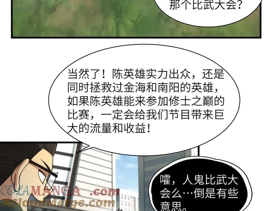 096-修士大舞台，够胆你就来84