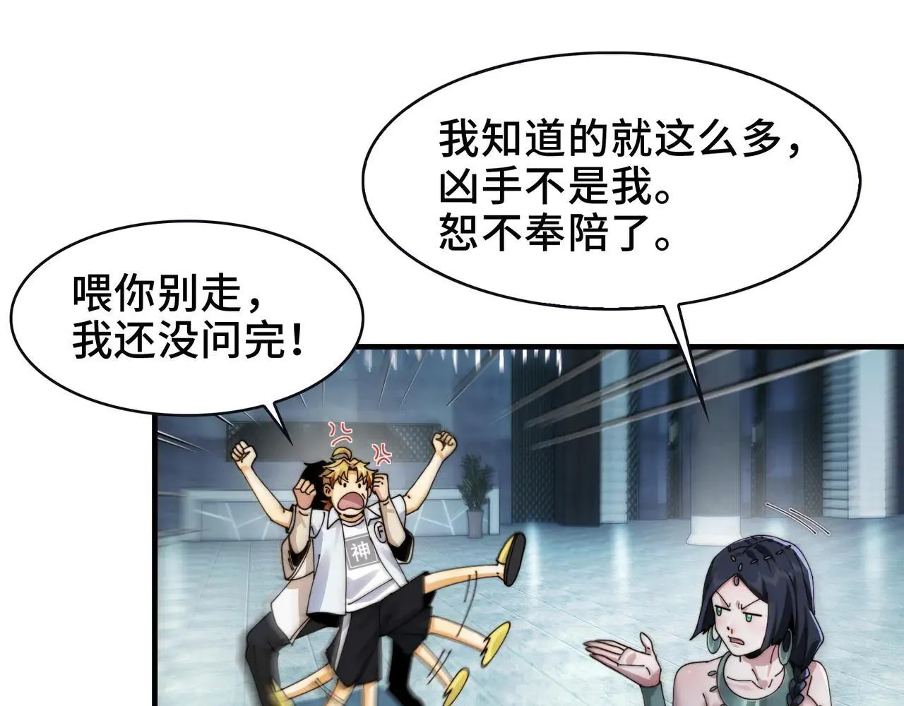 100-证人竟成嫌疑人？！38
