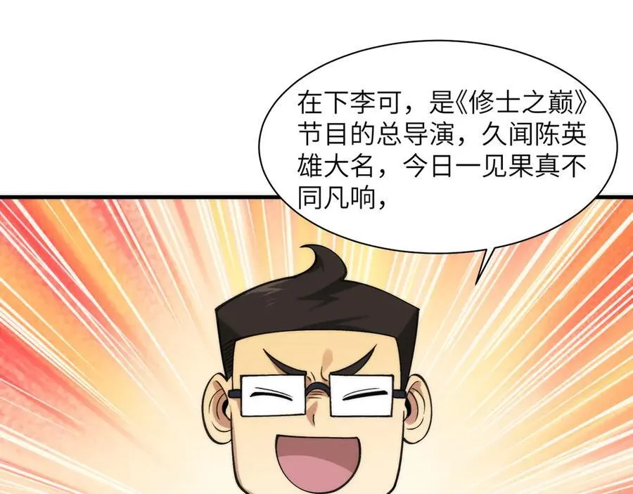 096-修士大舞台，够胆你就来71