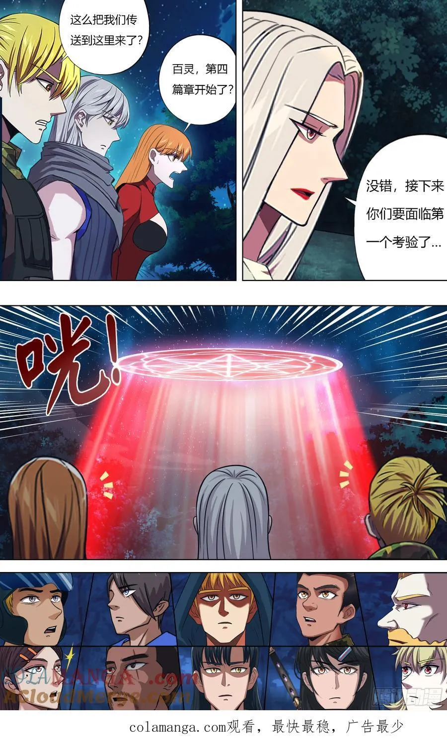 第316话（第四篇章开启）9
