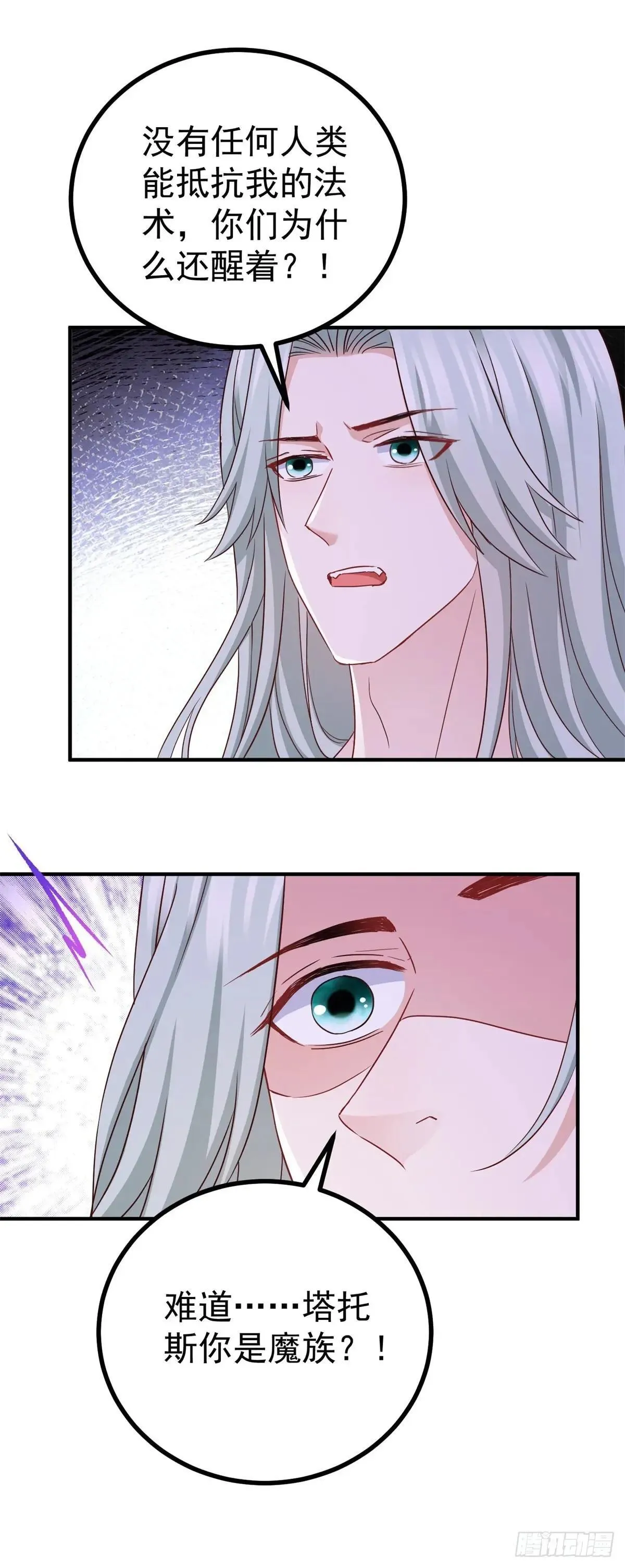 第109话 你是魔王？！8