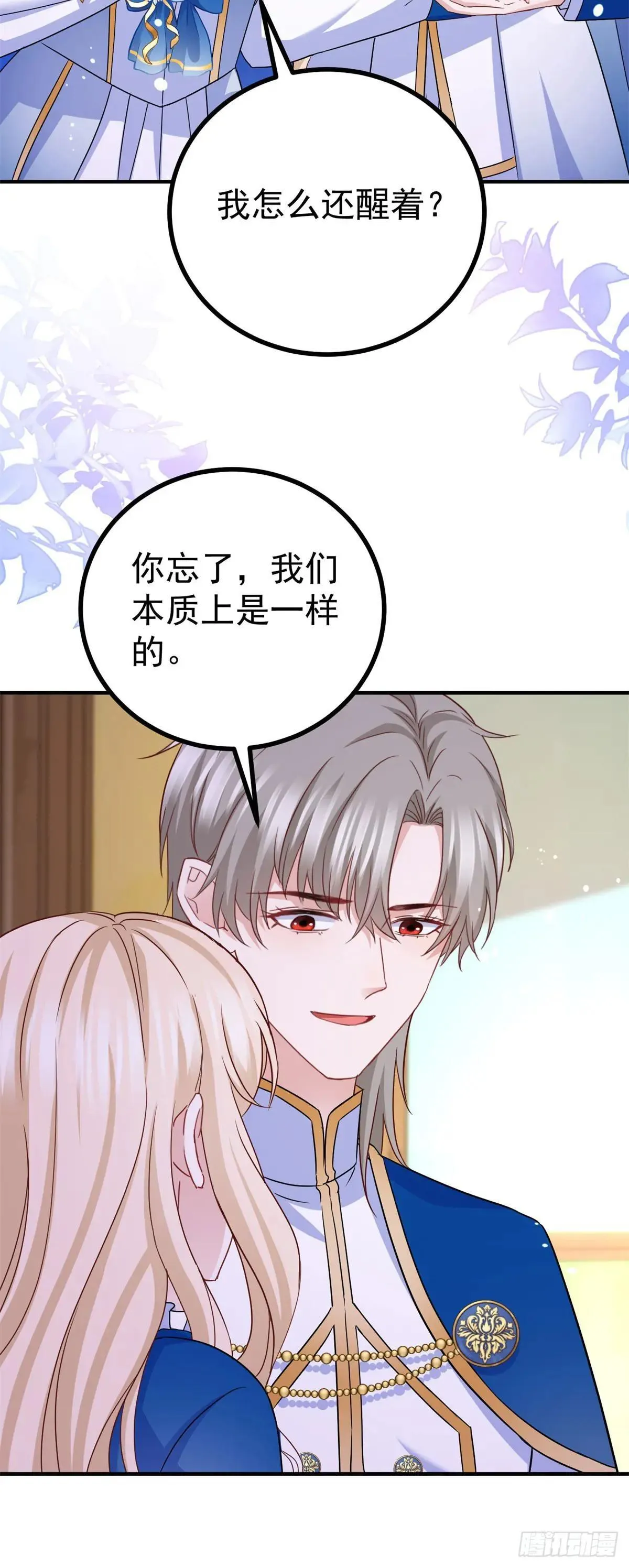 第109话 你是魔王？！7