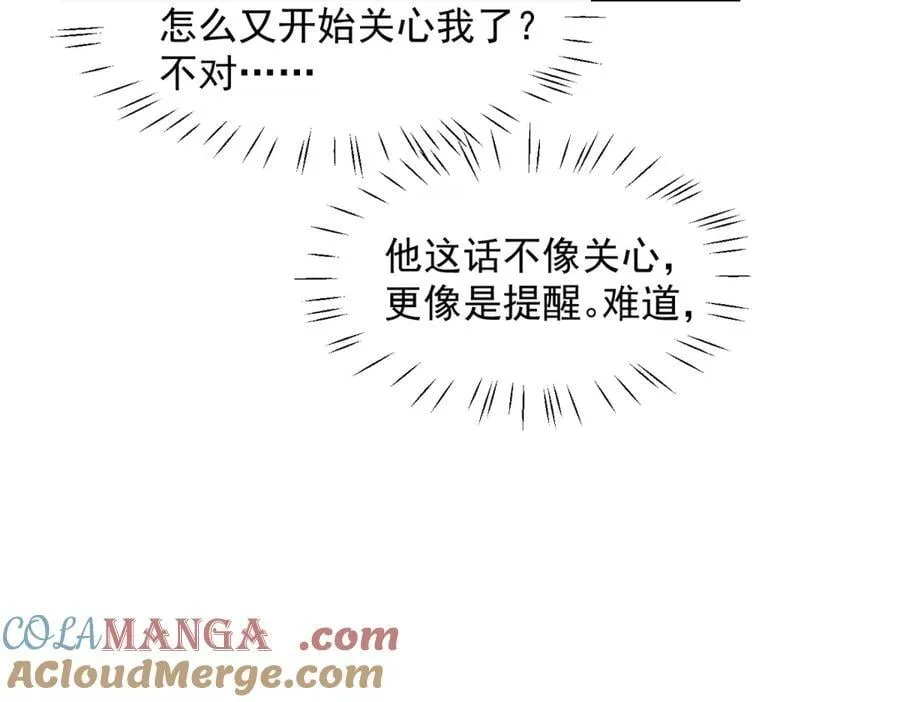 第103话 听说你们在恋爱？24
