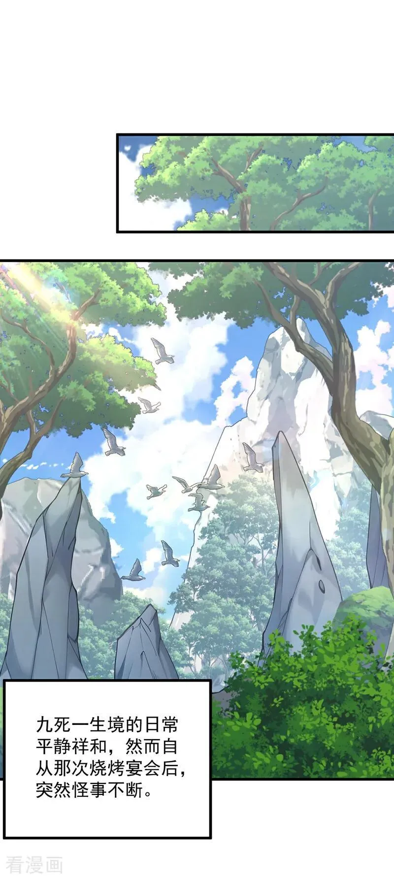 第283话 闹黄鼠狼了？13