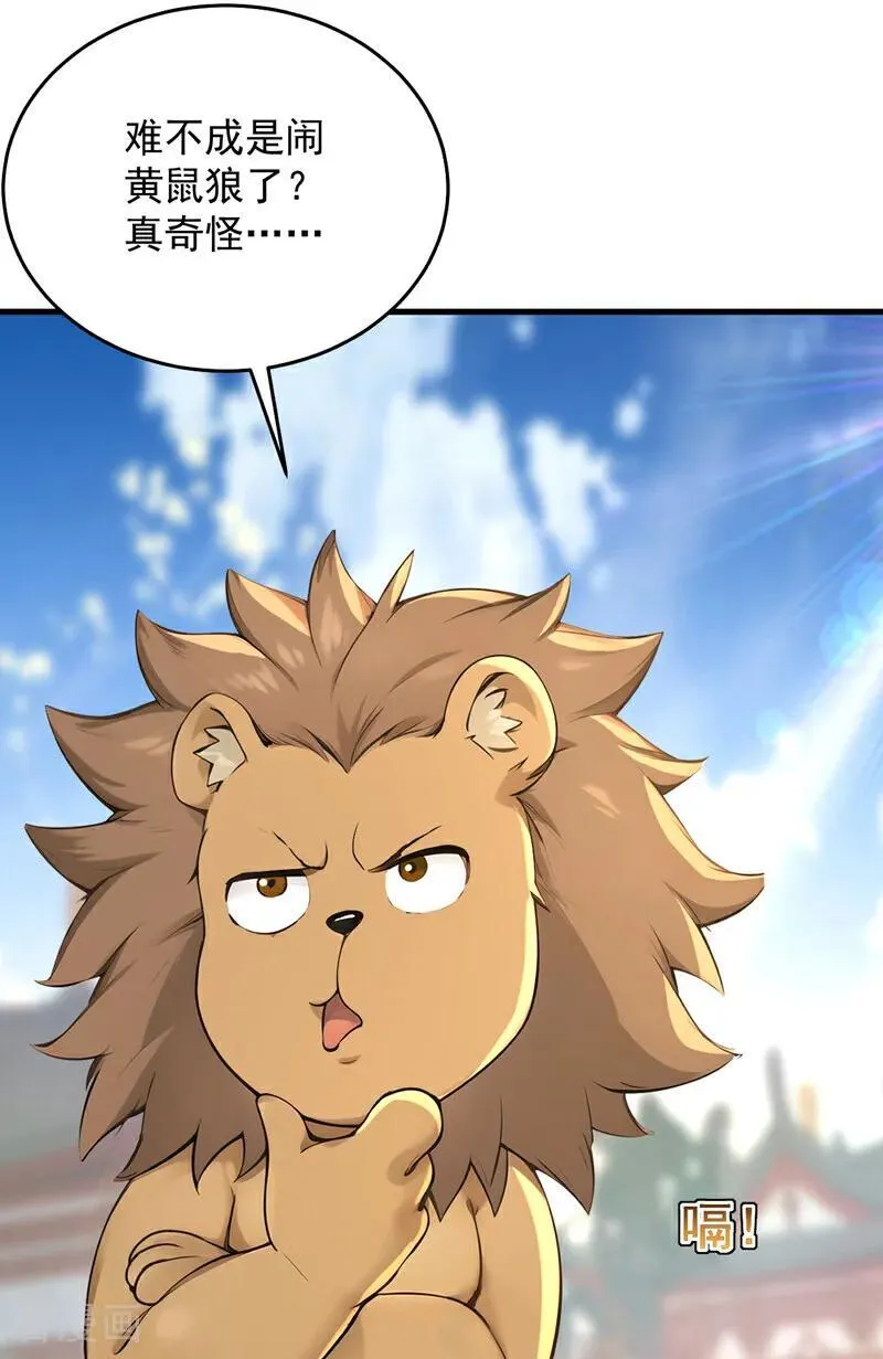 第283话 闹黄鼠狼了？19